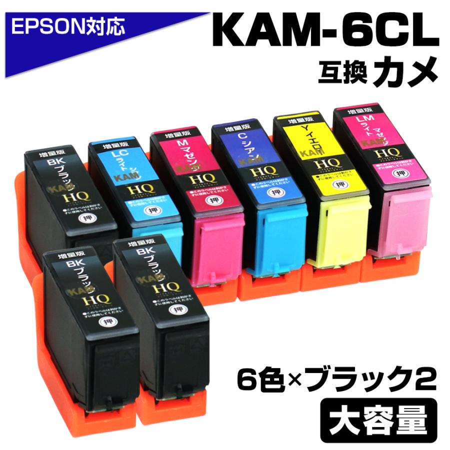エプソン KAM カメ KAM-6CL-L + KAM-BK-Lブラック2本 6色セット+黒2本 
