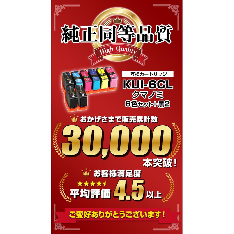 エプソン KUI-6CL-L+2BK クマノミ 6色セット 互換インク