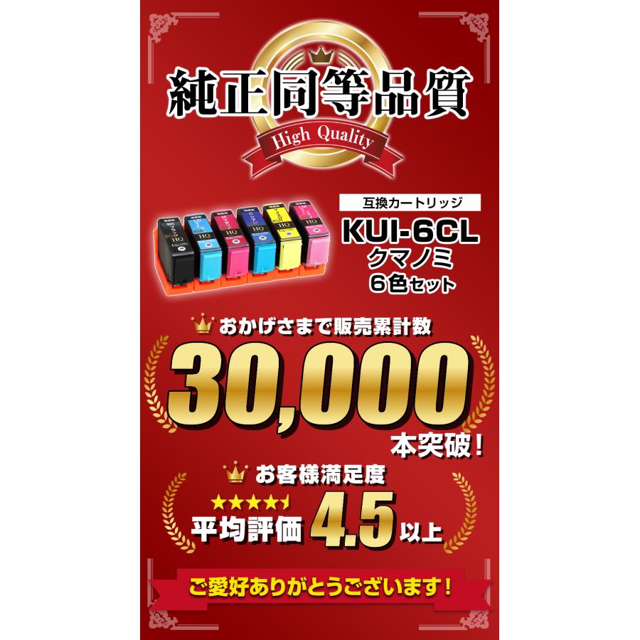 エプソン EPSON 互換インク KUI-6CL-L 6色パック クマノミ 増量版 EP-879AW/879AB/879AR/880AW/880AB/880AR/880AN EPSON対応 | エプソン | 01