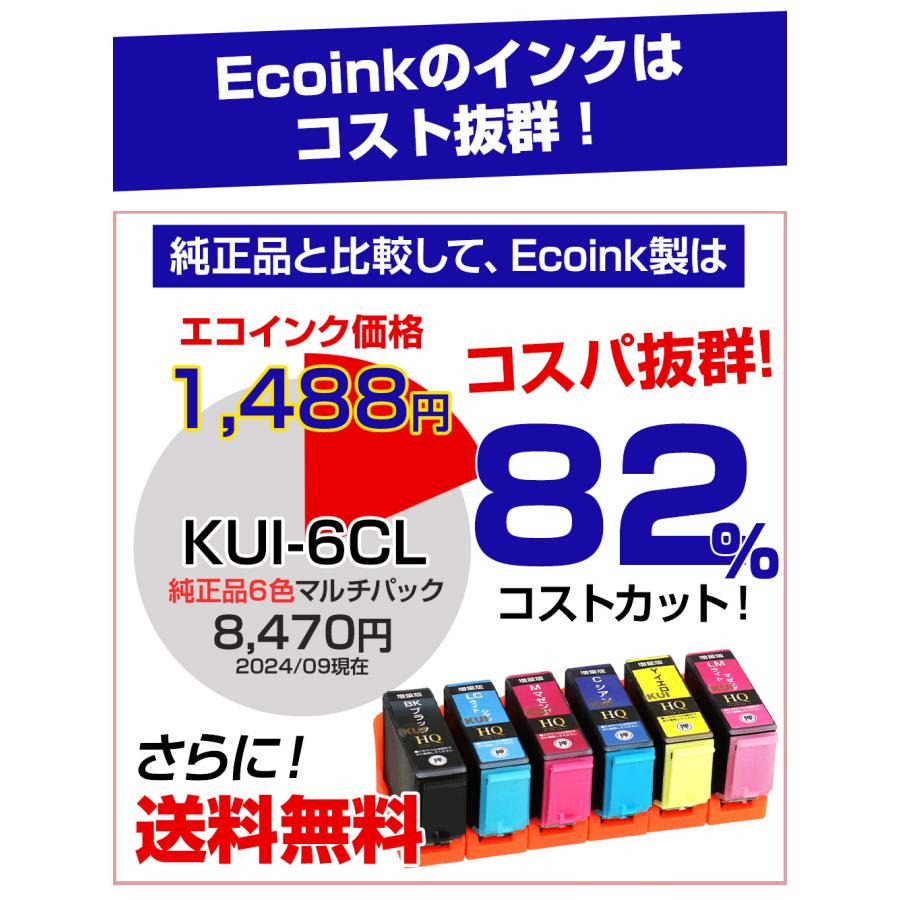 エプソン EPSON 互換インク KUI-6CL-L 6色パック クマノミ 増量版 EP-879AW/879AB/879AR/880AW/880AB/880AR/880AN EPSON対応 | エプソン | 06