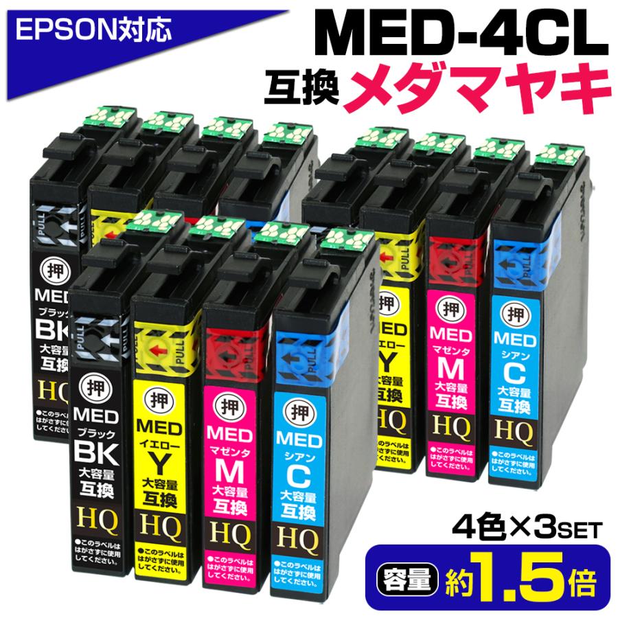 エコインク MED-4CL×3 エプソン メダマヤキ 互換インク 大容量 4色×3