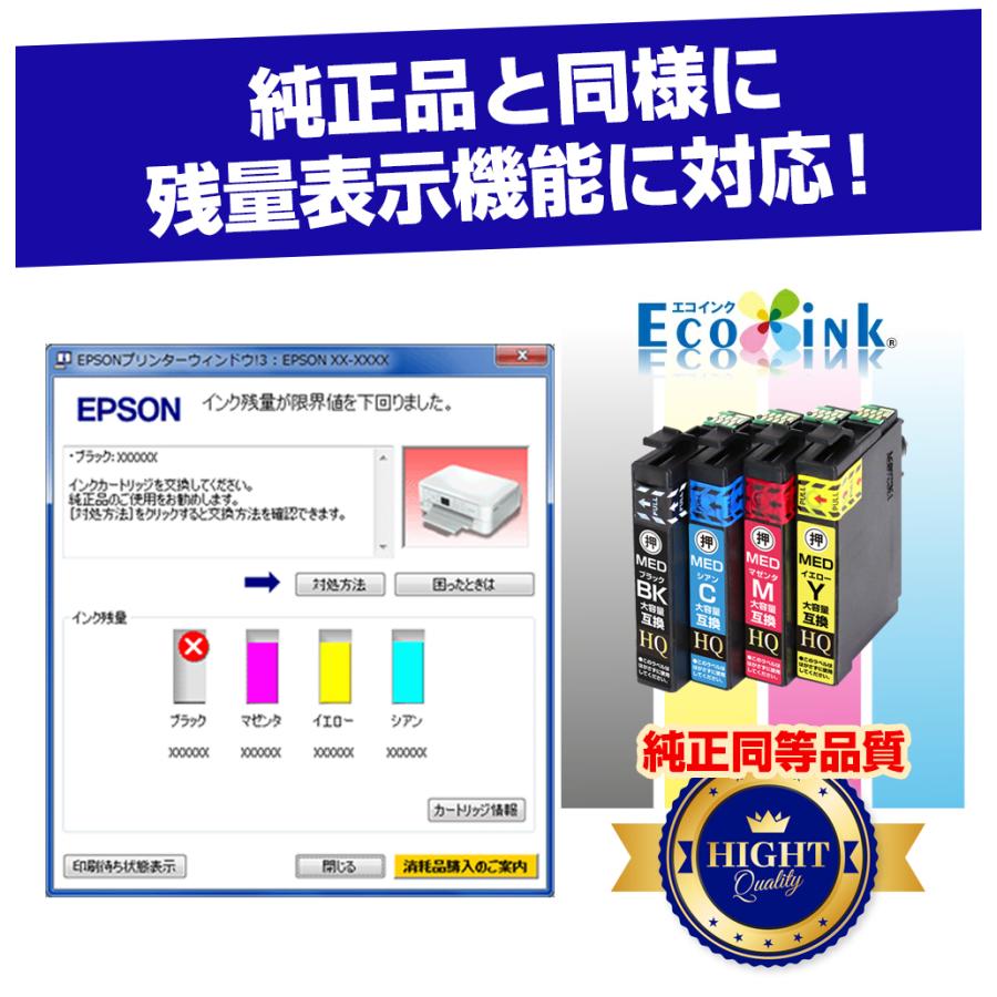 エコインク MED-4CL エプソン 互換インク メダマヤキ 大容量 4色