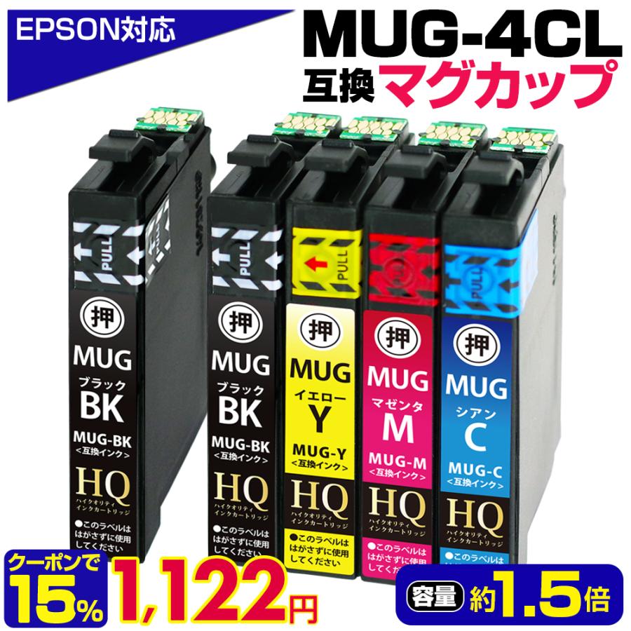 エコインク MUG-4CL+1BK 4色パック+ブラック1個 エプソン マグカップ
