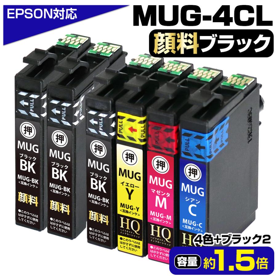 純正同等顔料黒4個セット MUG-4CL エプソン プリンターインク マグカップ 純正同等顔料黒4個セット MUG-4CL エプソン プリンターインク