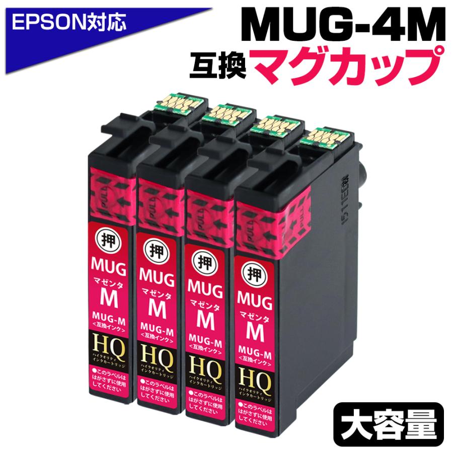 エプソン 【純正同等品質】MUG プリンターインク MUG MUG-M×4 マゼンダ  