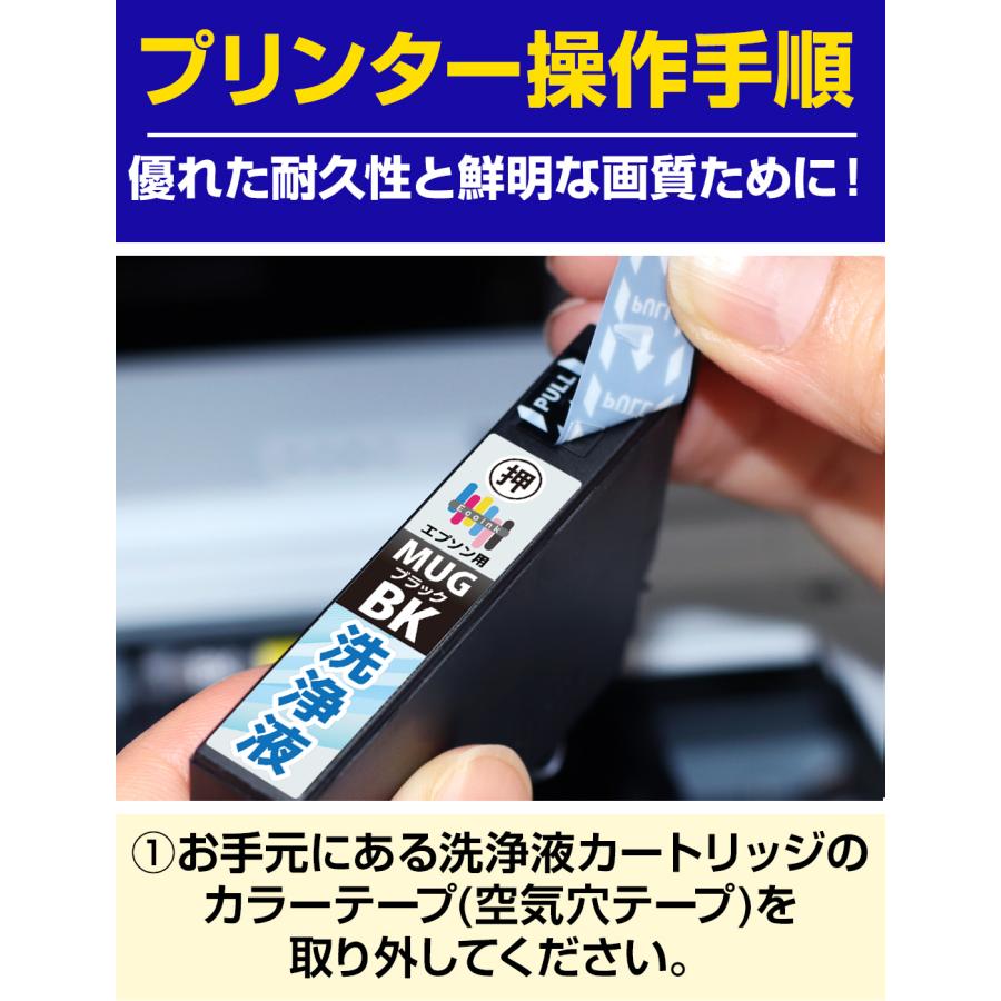 エコインク エプソン MUG-BK 洗浄液 ブラック専用 プリンター目詰まり