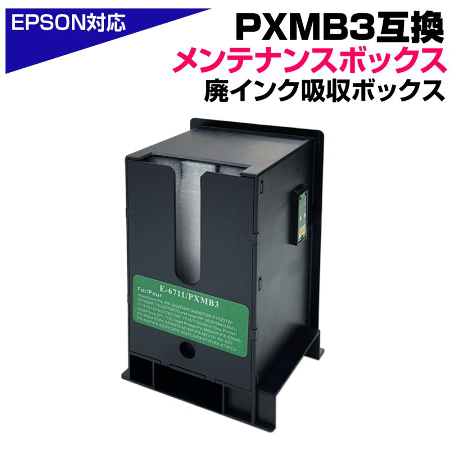 エプソン PXMB3 互換メンテナンスボックス 単品 1個 エプソン