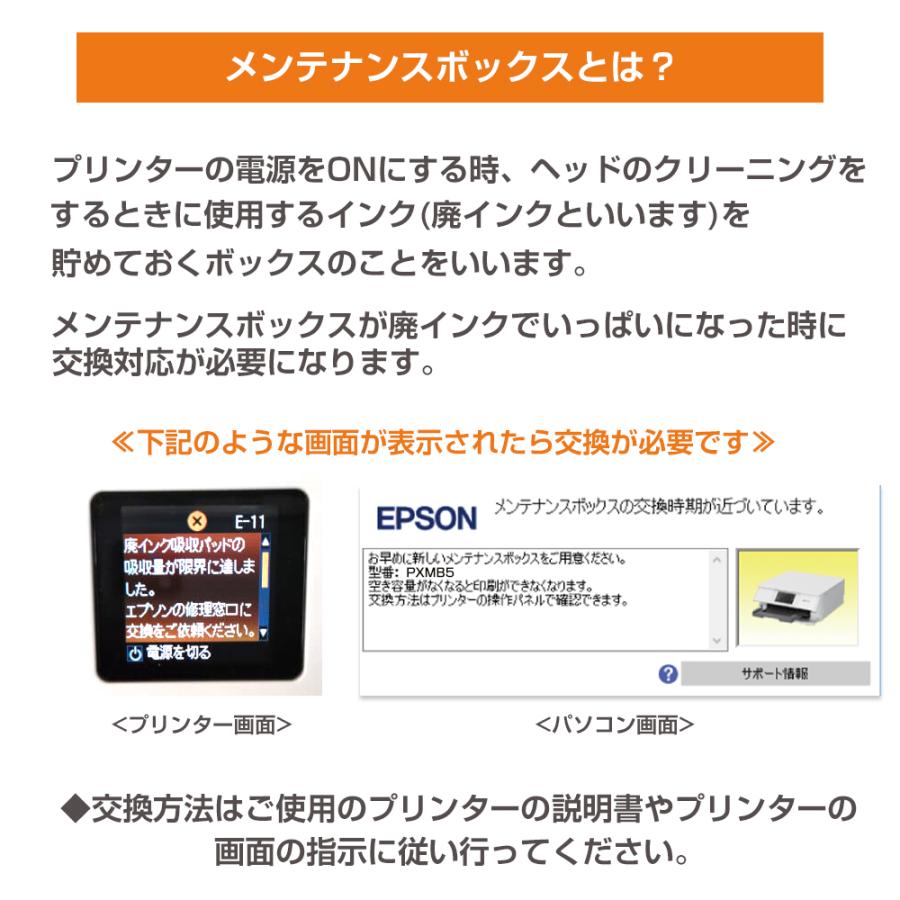 エプソン（EPSON） PXMB5 互換メンテナンスボックス エプソン