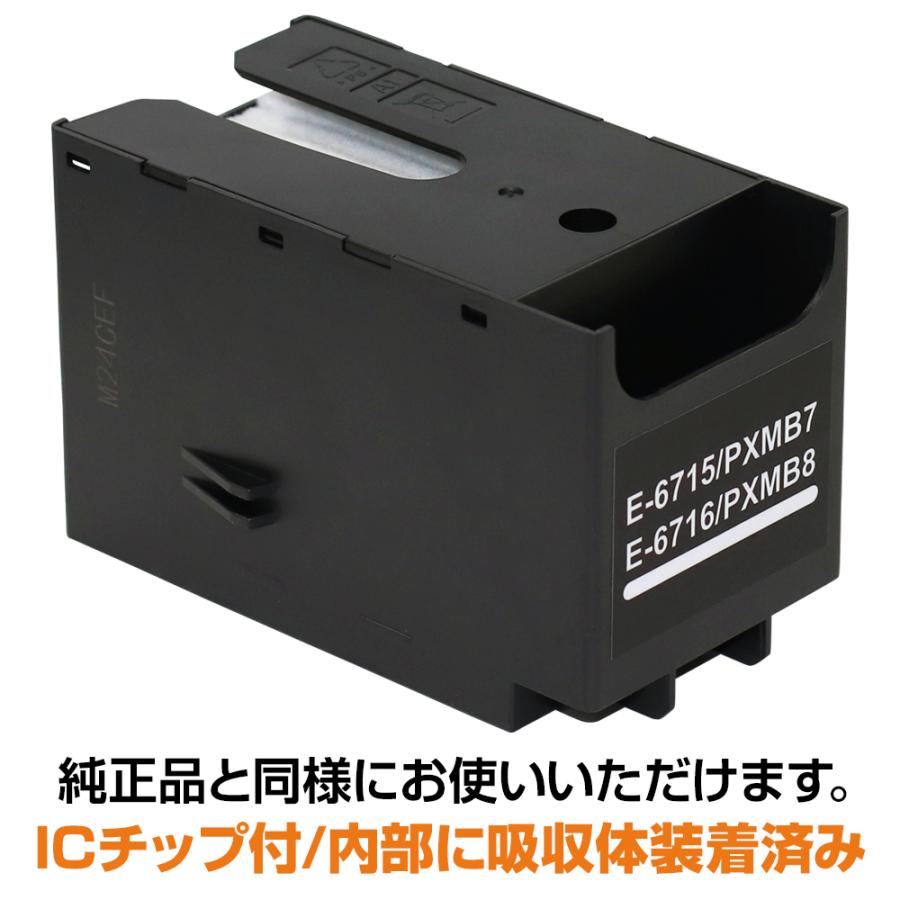 エプソン PXMB8 PXMB7 互換メンテナンスボックス 廃インク吸収 エプソン PXMB8 PXMB7 互換メンテナンスボックス 廃インク吸収