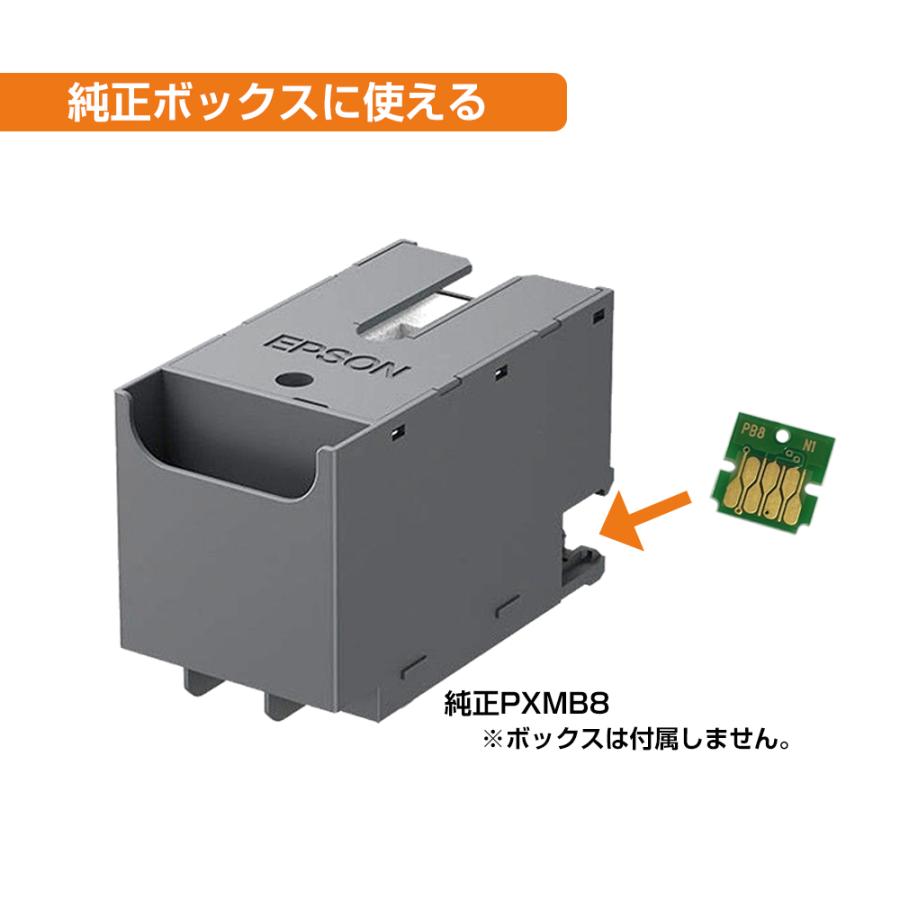 PXMB8 ICチップのみ 純正メンテナンスボックス用 送料無料 エプソンプリンター対応 廃インク吸収ボックス用 EPSONプリンター用｜diyink｜03