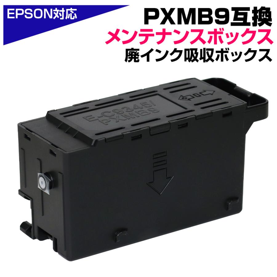 エプソン（EPSON） PXMB9 互換メンテナンスボックス エプソン