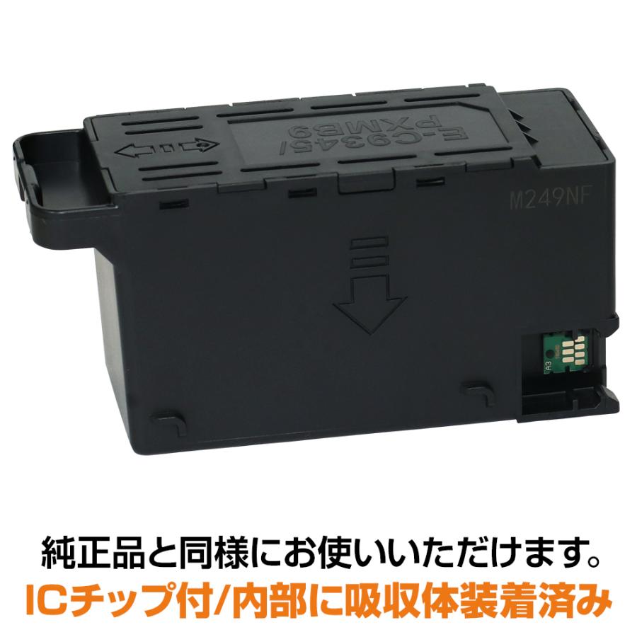 エプソン（EPSON） PXMB9 互換メンテナンスボックス エプソン