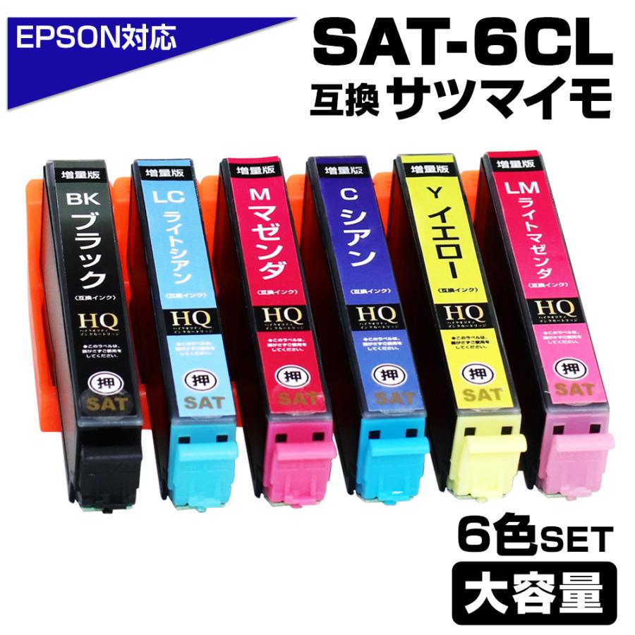 エプソン EPSON 互換 インク SAT-6CL 6色 2セット - 店舗用品