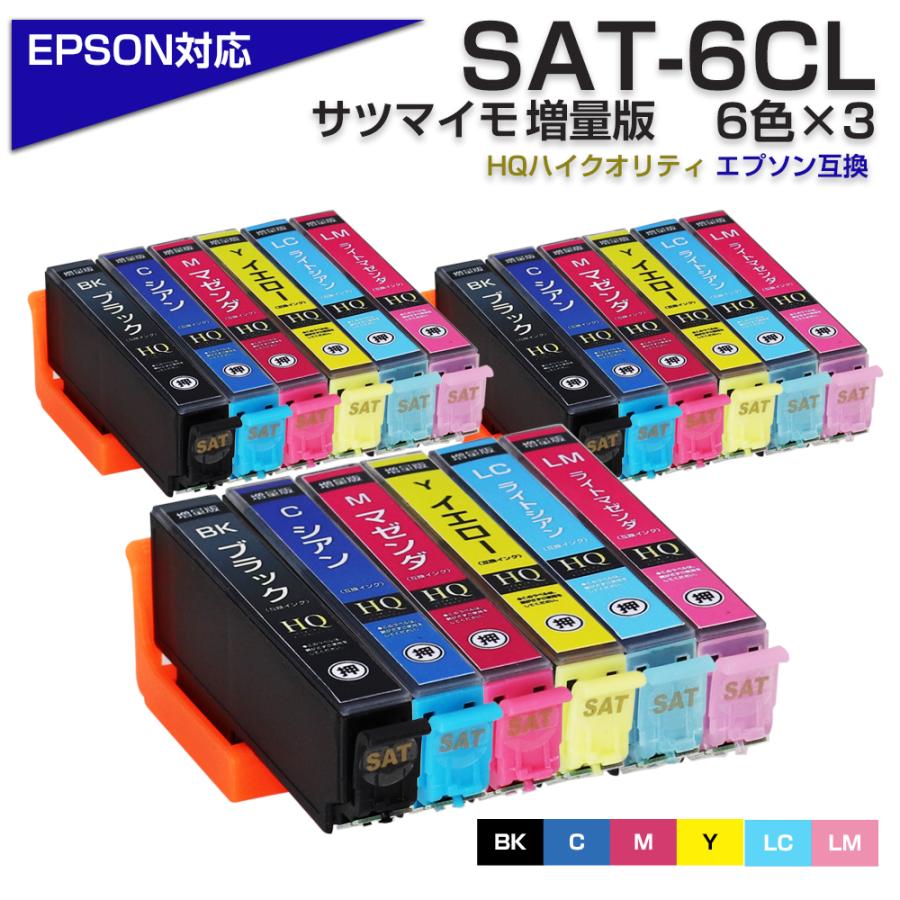 エプソン プリンターインク SAT SAT-6CL 6色パック×3 互換 サツマイモ 6色×3セット EPSON 互換インクカートリッジ  EP-712A EP-713A EP-714A EP-812A EP-813A :eg-sat-6cl-all-3:エコインク Yahoo!店 -  通販 -