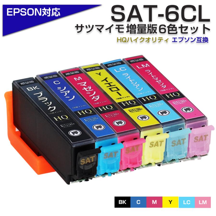 エプソン EPSON 互換 インク SAT-6CL 6色 2セット - 店舗用品