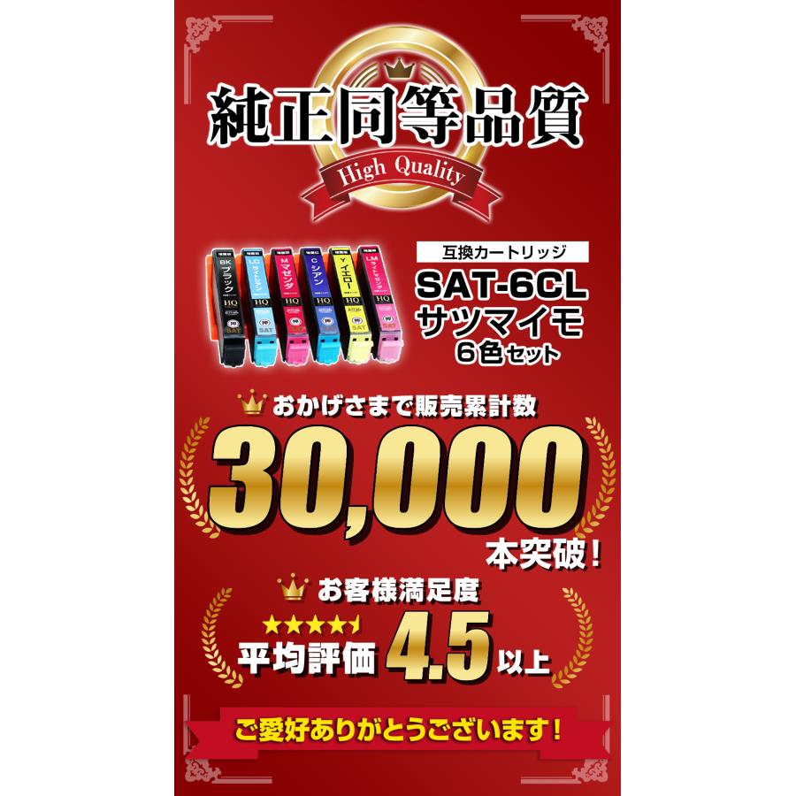 エコインク エプソン 互換インク SAT-6CL 6色セット サツマイモ
