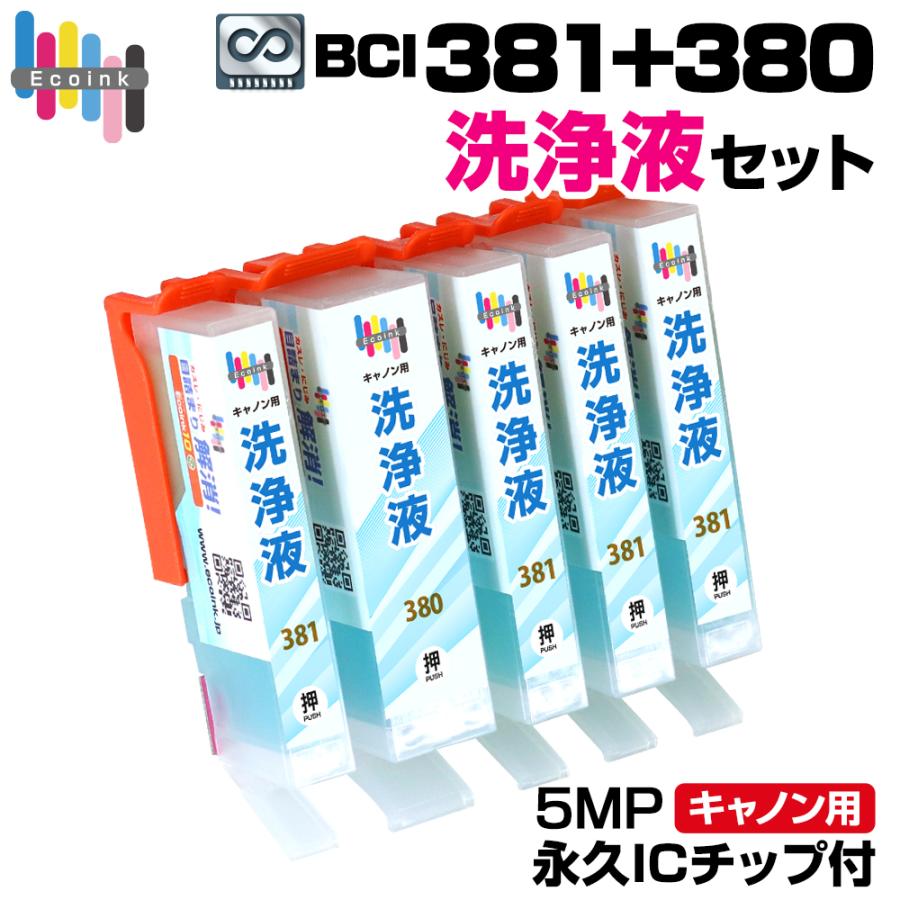 【プリンタートナーセット】Canon BCI-381等まとめセット キヤノン純正インクカートリッジ BCI-381+380 6色マルチパック