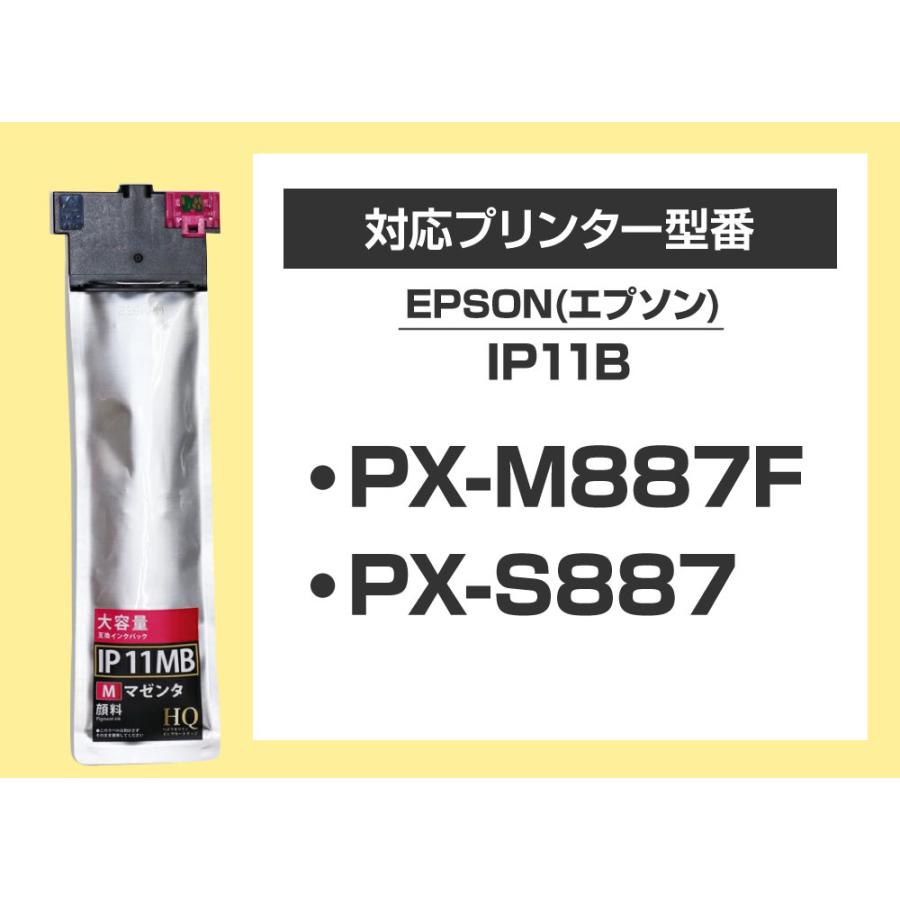 【永久ICチップ付き】IP11B 4色 スターターセット＋4交換用インクボディ【全色顔料】エプソン互換 大容量版 ip11 互換インクパック HQ Ver. PX-M887F PX-S887_12