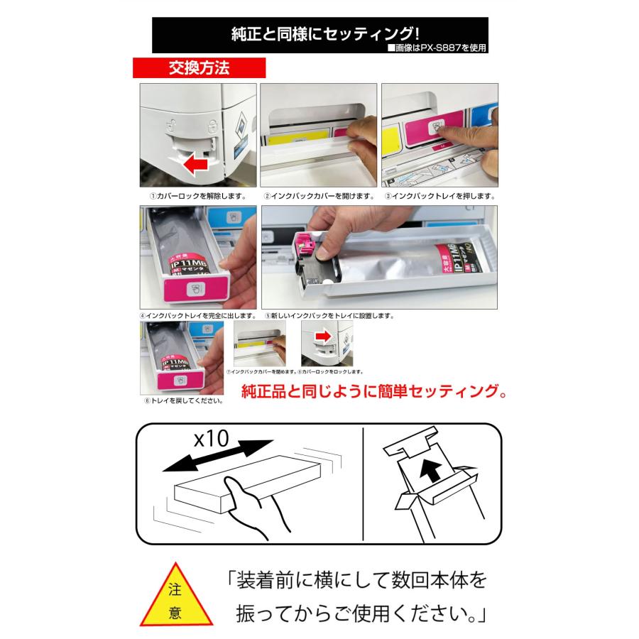 【永久ICチップ付き】IP11B 4色 スターターセット＋4交換用インクボディ【全色顔料】エプソン互換 大容量版 ip11 互換インクパック HQ Ver. PX-M887F PX-S887_14