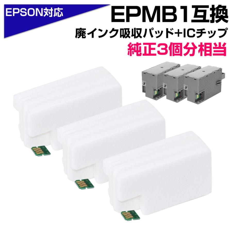 エプソン EPMB1 交換パック 純正メンテナンスボックス対応 廃 エプソン EPMB1 交換パック 純正メンテナンスボックス対応 廃