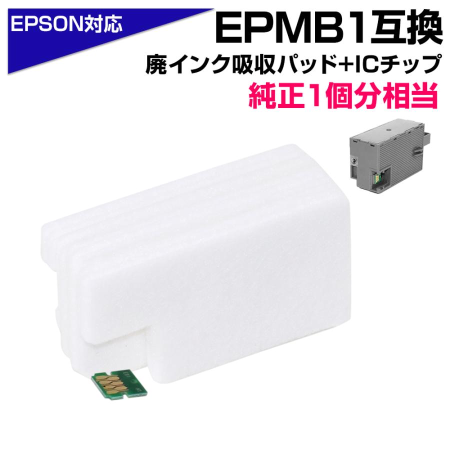 エプソン EPMB1 交換パック 純正メンテナンスボックス対応 廃 エプソン EPMB1 交換パック 純正メンテナンスボックス対応 廃