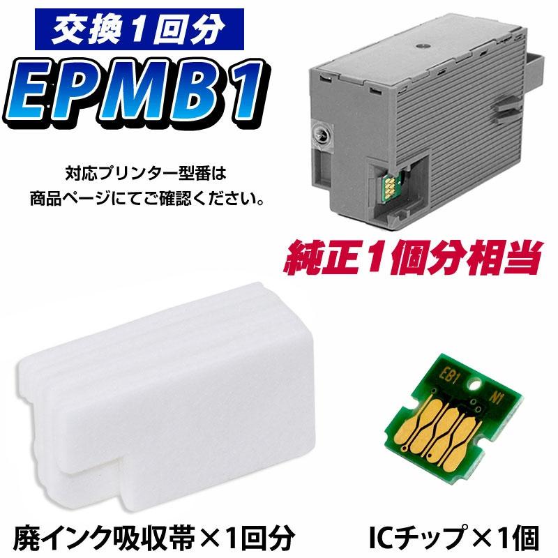 EPMB1 交換パック 純正メンテナンスボックス対応　廃インク吸収体×1回分 ICチップ×1個｜diyink｜03