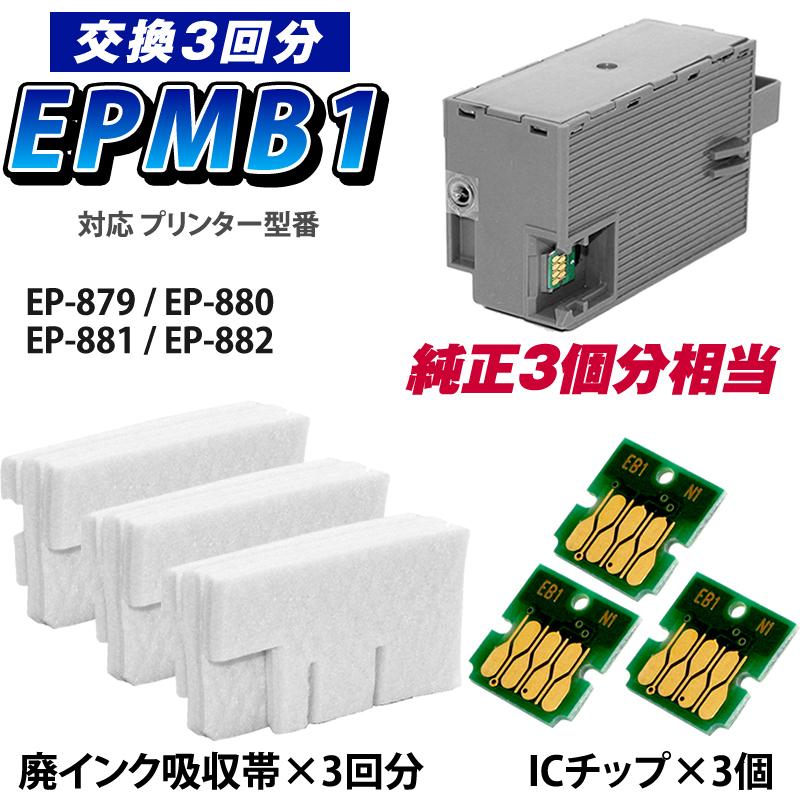Epmb1 交換パック 純正メンテナンスボックス対応 廃インク吸収体 3回分 Icチップ 3個 Epmb1 Ic Chip エコインク Yahoo 店 通販 Yahoo ショッピング