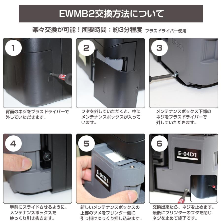 エプソン EWMB2 EPSON メンテナンスボックス E-04D1 互換 3個 エプソン EWMB2 EPSON メンテナンスボックス E-04D1 互換 3個