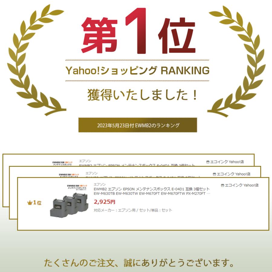 エプソン EWMB2 EPSON メンテナンスボックス E-04D1 互換 3個 エプソン EWMB2 EPSON メンテナンスボックス E-04D1 互換 3個