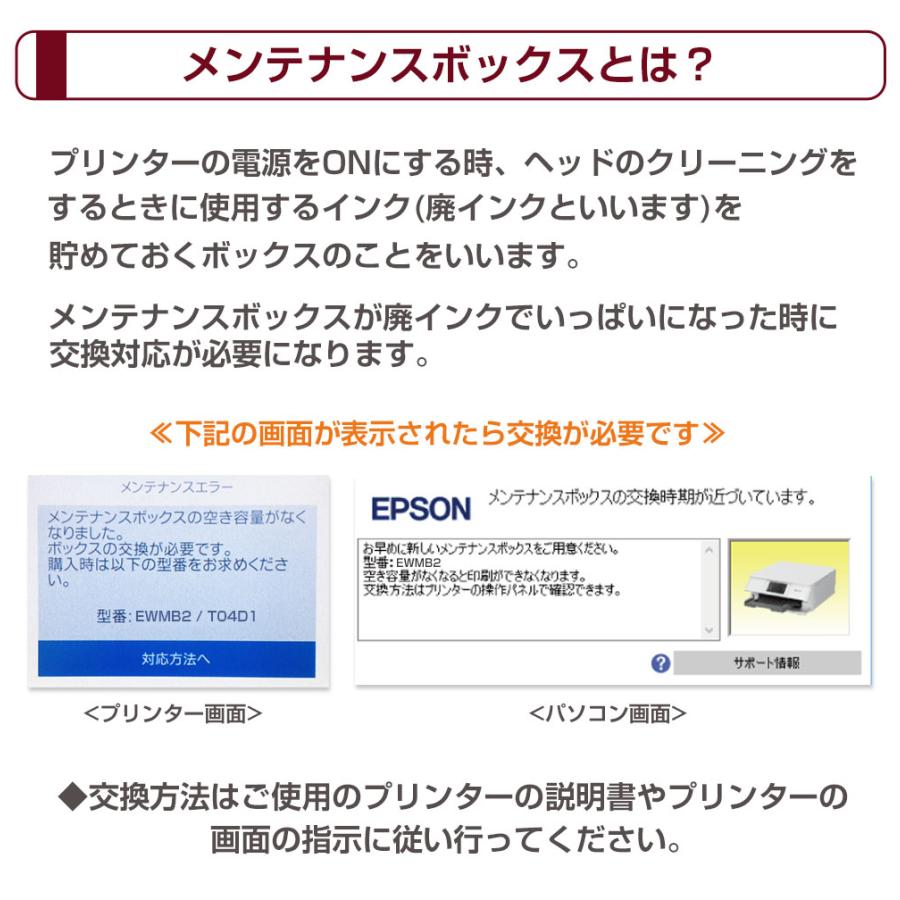 EPSON EW-M630TW メンテナンスボックス交換済み 印刷枚数約120枚 EPSON