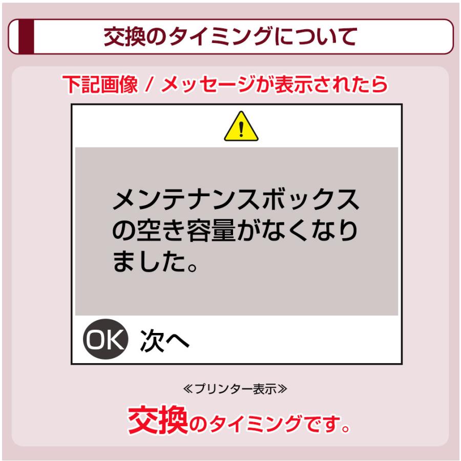 エプソン（EPSON） EWMB3 メンテナンスボックス 互換 C9344×2個 EW