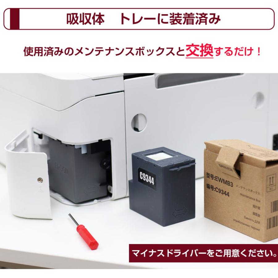 EWMB3 エプソン EPSON メンテナンスボックス 互換 C9344×3個 EW-452A / EW-456A対応 メンテナンス 廃インク 吸収体 セルフ交換 吸収パッド｜diyink｜03