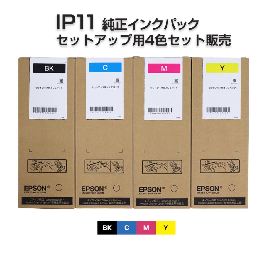 IP11 純正インクパック セットアップ用4色セット (IP11KA IP11CA IP11MA IP11YA同等品)  〔エプソンプリンター対応〕4色セット