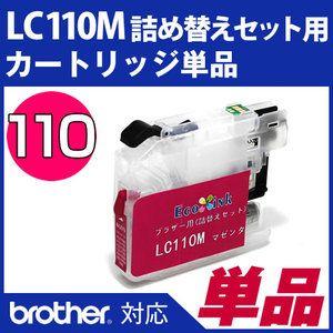 LC110M詰め替えセット用 永久ICチップ付きカートリッジ単品〔ブラザー/brother〕｜diyink