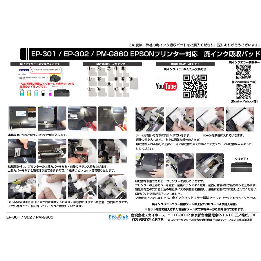 交換用廃インクパッド セット 互換品 EP-301 EP-302 PM-G860 対応 EPSONプリンター対応 EPSON社 交換パッド 廃インク吸収体×1回分 自分で交換 DIY 海綿 わた｜diyink｜07