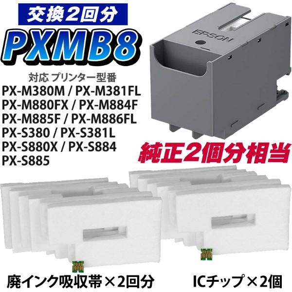 Pxmb8 交換パック 純正メンテナンスボックス対応 廃インク吸収体 2回分 Icチップ 2個 エプソンプリンター対応 Pxmb8 Ic Chip エコインク Yahoo 店 通販 Yahoo ショッピング