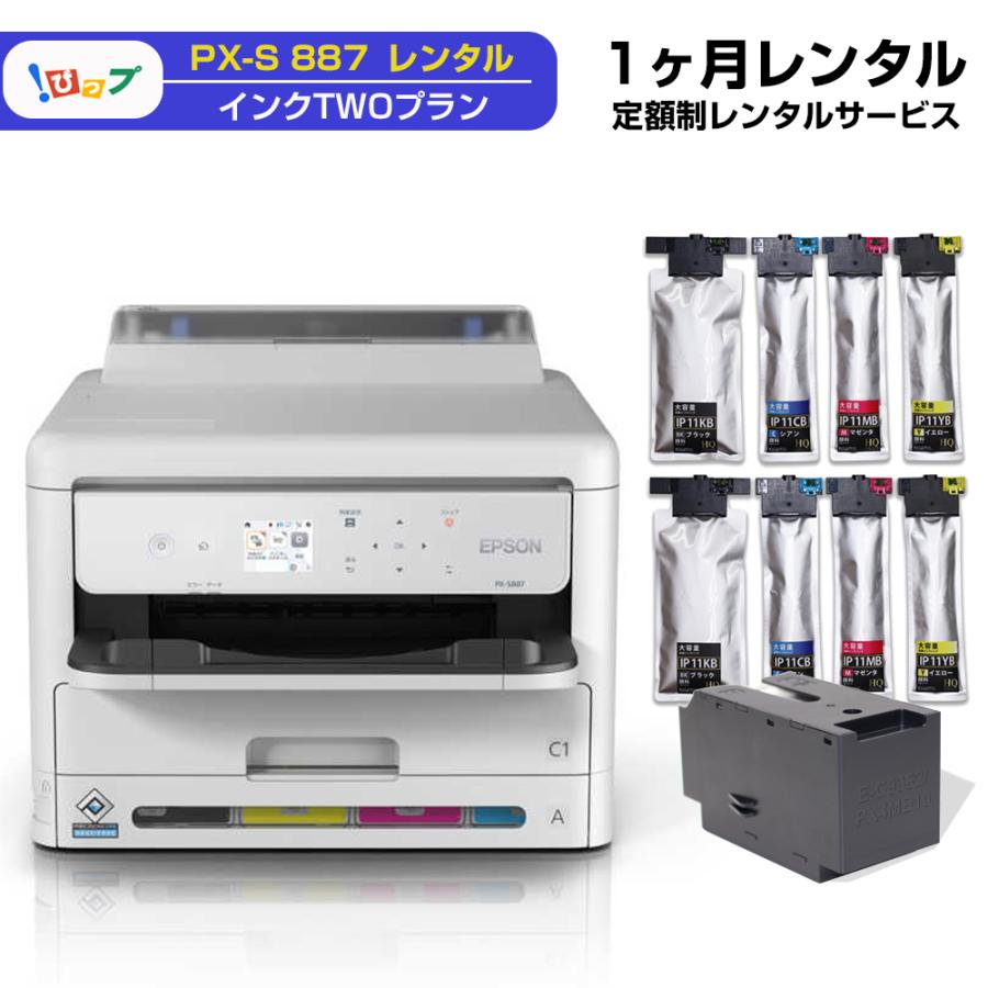 レンタル】期間1ヶ月(30日) レンタルプリンター PX-S887 レンタル】期間1ヶ月(30日) レンタルプリンター PX-S887