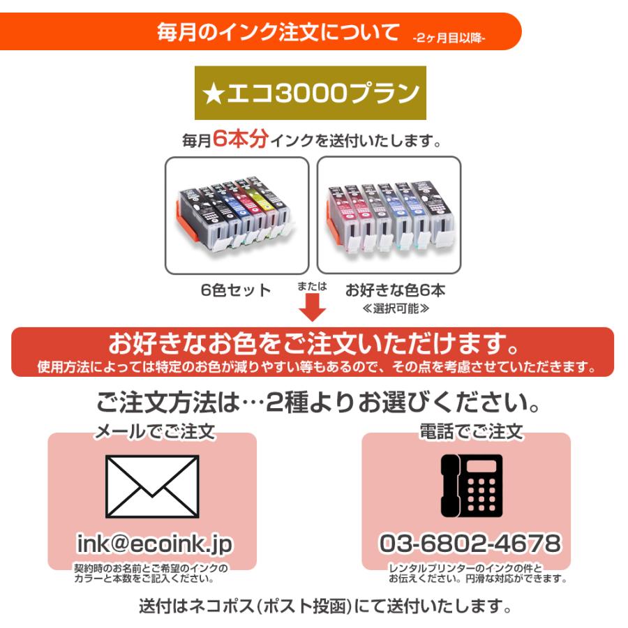レンタル】期間3ヶ月(90日) レンタルプリンター TS8330「 エコ3000 