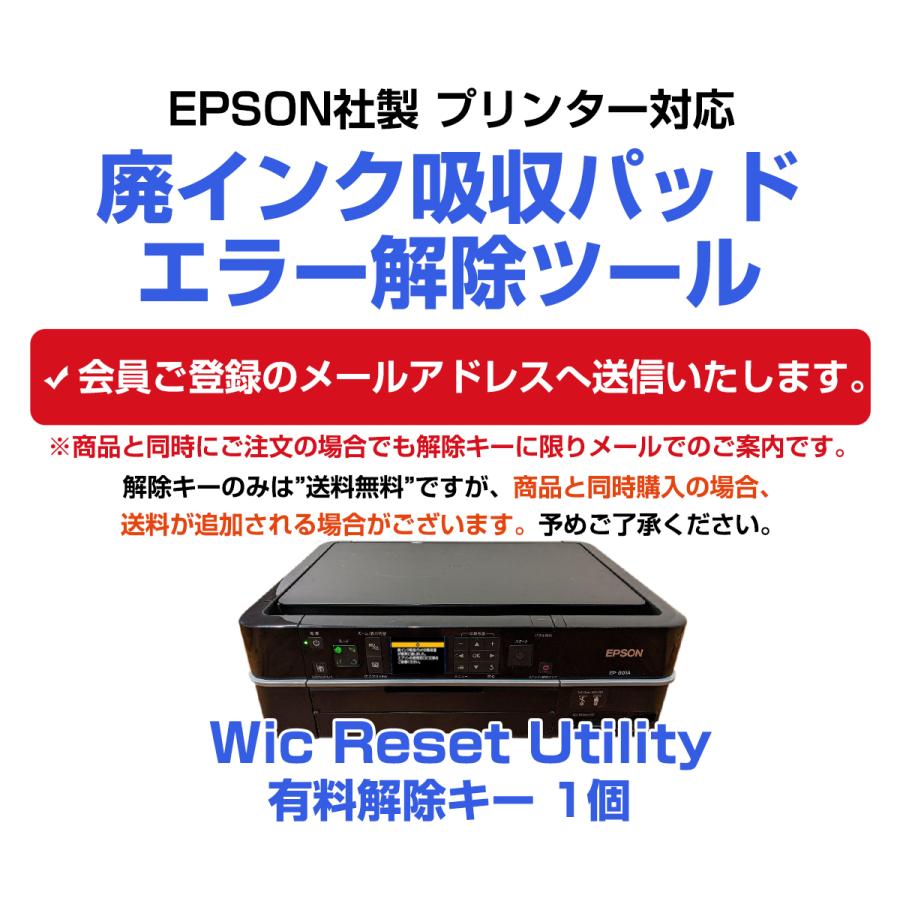 廃インクエラー解除 メールでご案内 EPSONプリンター対応 リセットキー 廃インク吸収パッド限界エラー解除ツール Wic Reset Utility専用解除キー1台1回分｜diyink｜02