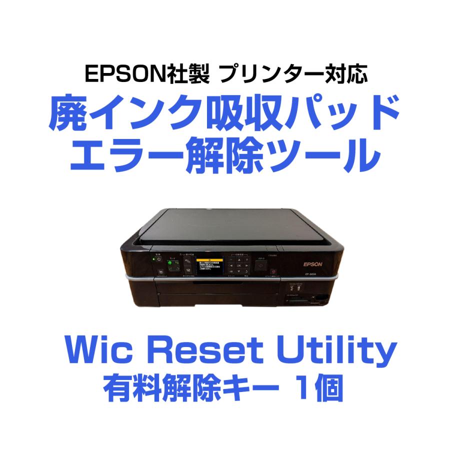 廃インクエラー解除 メールでご案内 EPSONプリンター対応 リセットキー 廃インク吸収パッド限界エラー解除ツール Wic Reset Utility専用解除キー1台1回分｜diyink｜05