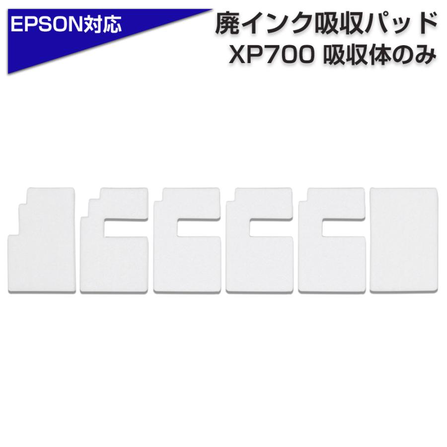 エプソン 交換用廃インクパッド セット XP700 6枚 互換 EP-706A エプソン 交換用廃インクパッド セット XP700 6枚 互換 EP-706A
