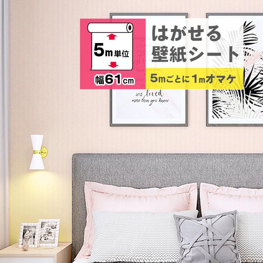 壁紙シール 5m 壁紙 おしゃれ 張り替え 自分で はがせる リメイクシート 壁紙シート ピンク 白 木目 姫系 北欧 レンガ 無地 キッチン 防水 部屋 補修 Diy Icb213 壁紙diyインテリア 通販 Yahoo ショッピング