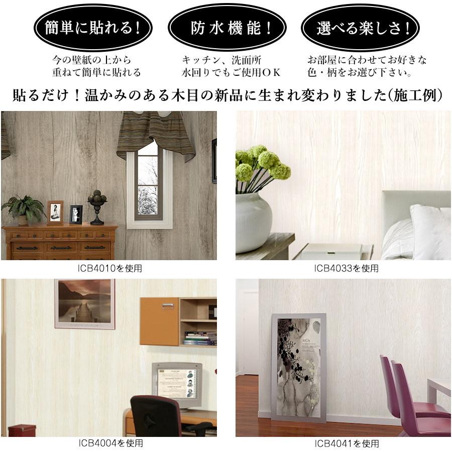 壁紙 シート 木目 サンプル3枚 30 14cm おしゃれ 張り替え 壁紙シール リメイクシート のり付き 部屋 補修 Diy はがせる 白 レンガ 無地 キッチン 防水 Icb700 壁紙diyインテリア 通販 Yahoo ショッピング