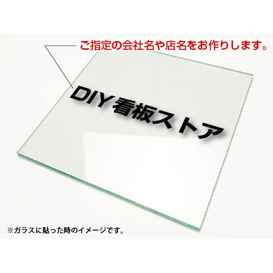 店名・会社名オーダーカッティングシート100mmX1000mm カッティング