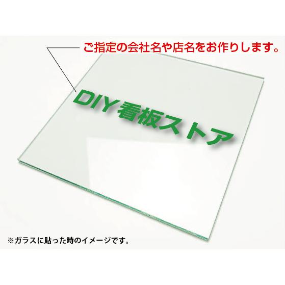 店名・会社名オーダーカッティングシート100mmX1000mm カッティング
