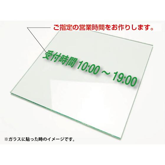 営業時間オーダーカッティングシート50mmX600mm カッティングシート
