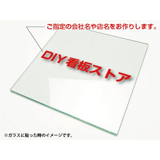店名・会社名オーダーカッティングシート50mmX600mm カッティング