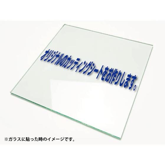 オーダーカッティングシート100mmX400mm 一行限定 カッティング