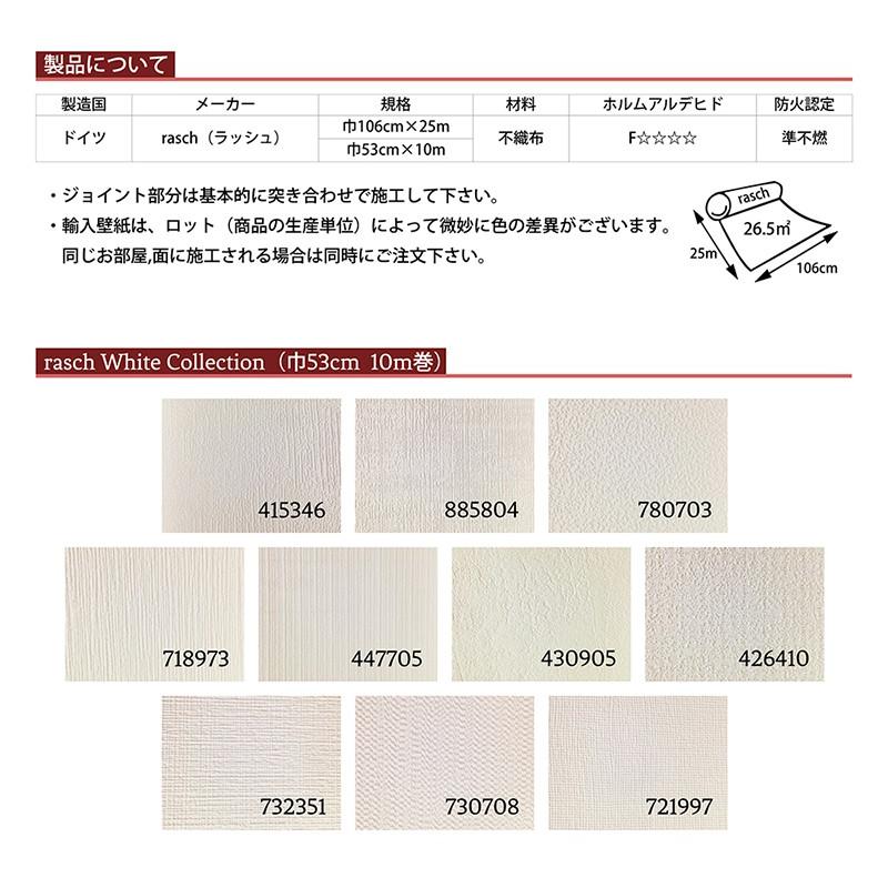 rasch White Collection 輸入壁紙 ラッシュ ホワイト コレクション 
