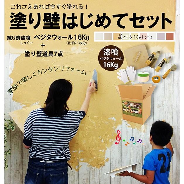 ベジタウォール 塗り壁はじめてセット Diy 漆喰 道具7点ビギナーセット Vegetawall 7set Diy Life Tenko 通販 Yahoo ショッピング